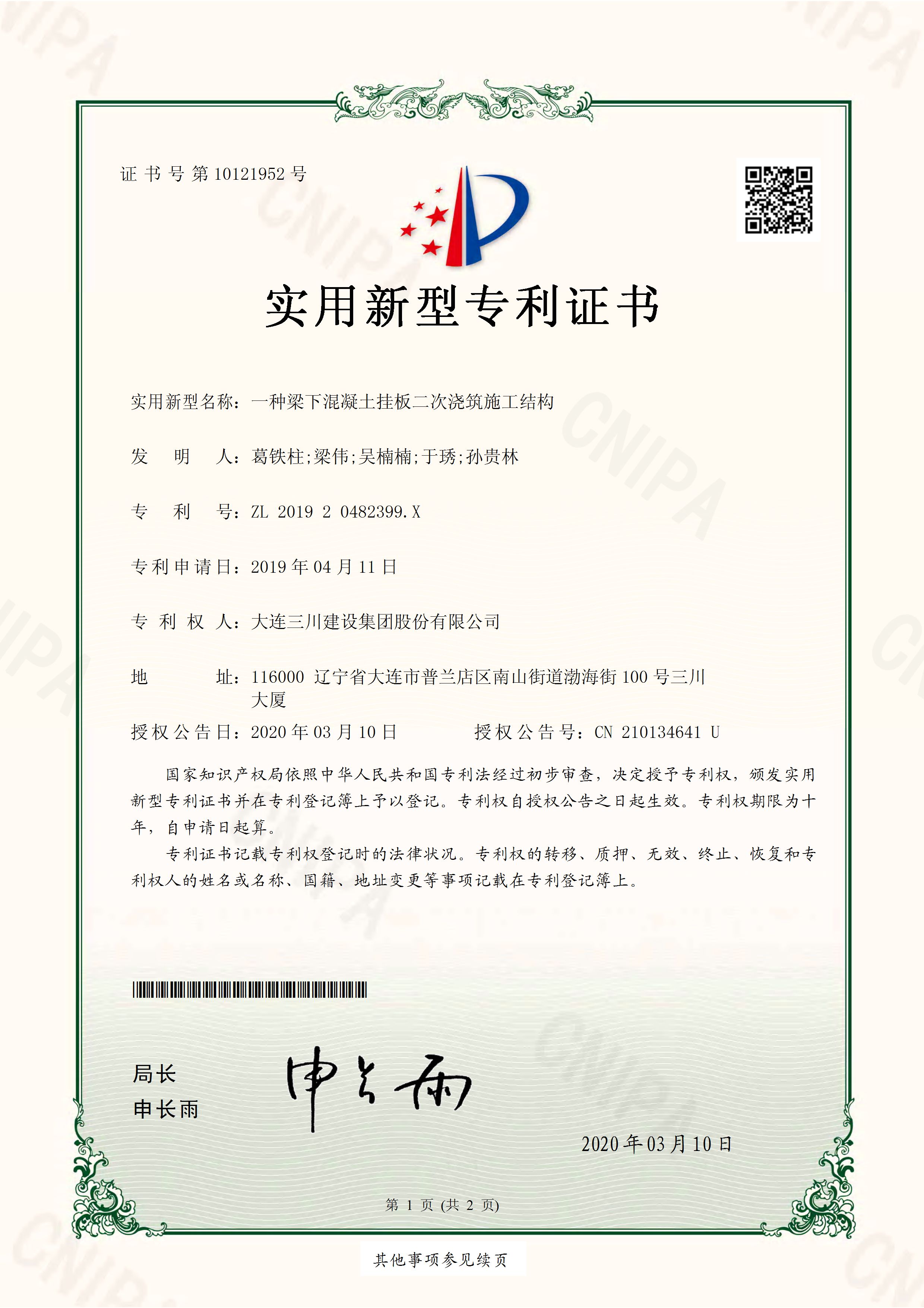 一種梁下混凝土掛板二次澆筑施工結(jié)構(gòu)-新型證書(圖1)